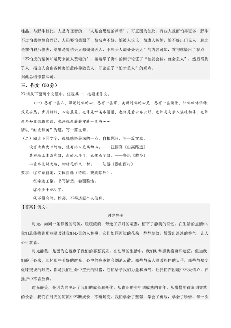 2024年中考押题预测卷02（辽宁卷）-语文（全解全析）_中考复习资料_语数英物化_1语文中考复习_赠送：2024中考模拟题_押题预测