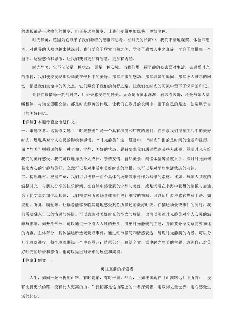 2024年中考押题预测卷02（辽宁卷）-语文（全解全析）_中考复习资料_语数英物化_1语文中考复习_赠送：2024中考模拟题_押题预测