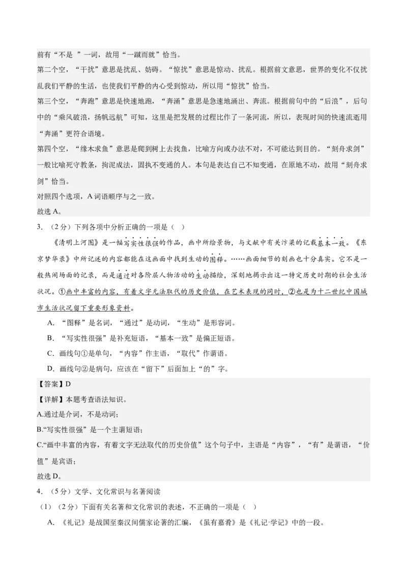 2024年中考押题预测卷02（辽宁卷）-语文（全解全析）_中考复习资料_语数英物化_1语文中考复习_赠送：2024中考模拟题_押题预测