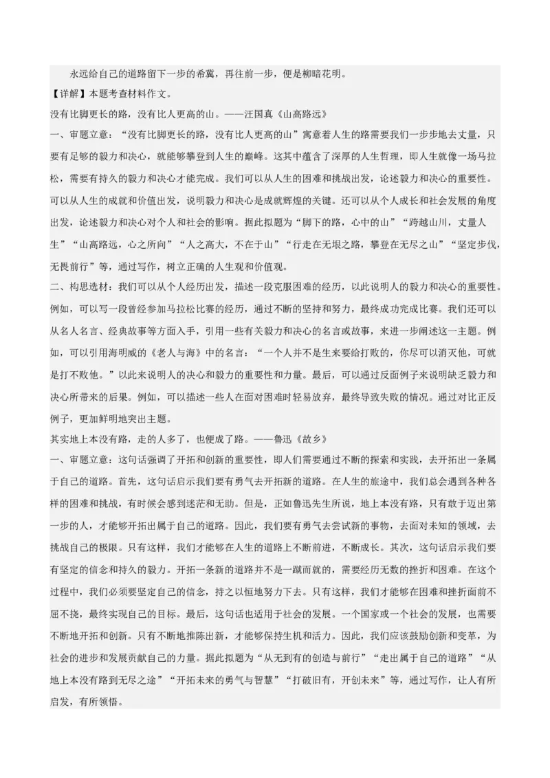2024年中考押题预测卷02（辽宁卷）-语文（全解全析）_中考复习资料_语数英物化_1语文中考复习_赠送：2024中考模拟题_押题预测