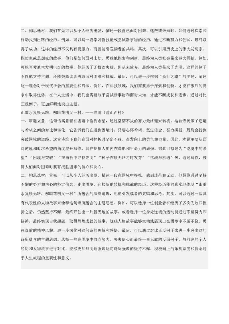 2024年中考押题预测卷02（辽宁卷）-语文（全解全析）_中考复习资料_语数英物化_1语文中考复习_赠送：2024中考模拟题_押题预测