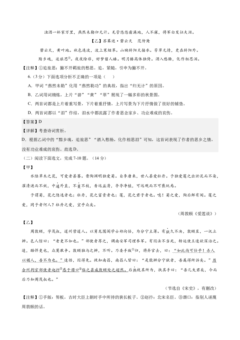 2024年中考押题预测卷02（辽宁卷）-语文（全解全析）_中考复习资料_语数英物化_1语文中考复习_赠送：2024中考模拟题_押题预测