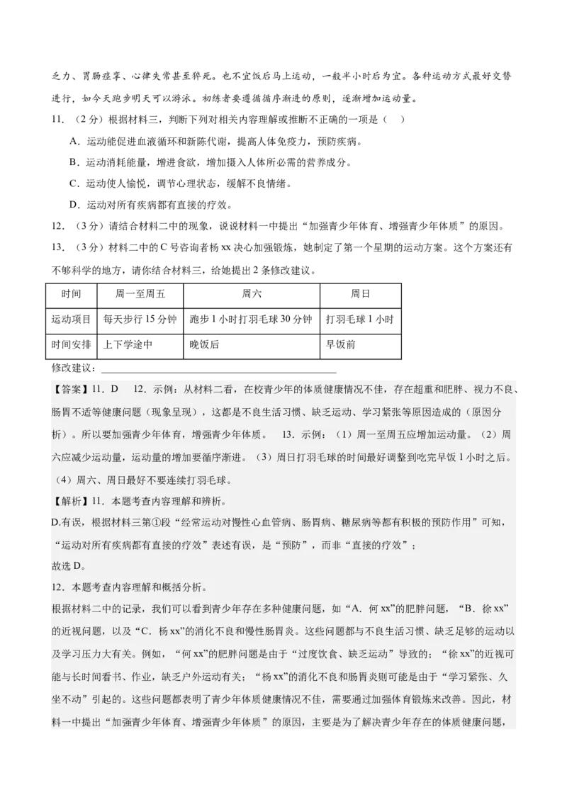 2024年中考押题预测卷02（辽宁卷）-语文（全解全析）_中考复习资料_语数英物化_1语文中考复习_赠送：2024中考模拟题_押题预测