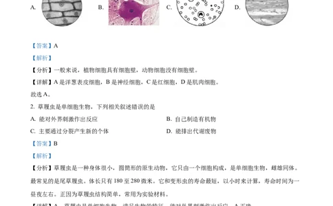 精品解析：2022年北京市中考生物真题（解析版）_6生物中考复习_2025中考复习资料_中考真题（近三年）_2022年生物中考真题114份_精品解析：2022年北京市中考生物真题