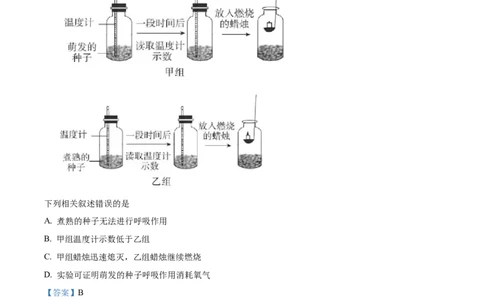 精品解析：2022年北京市中考生物真题（解析版）_6生物中考复习_2025中考复习资料_中考真题（近三年）_2022年生物中考真题114份_精品解析：2022年北京市中考生物真题