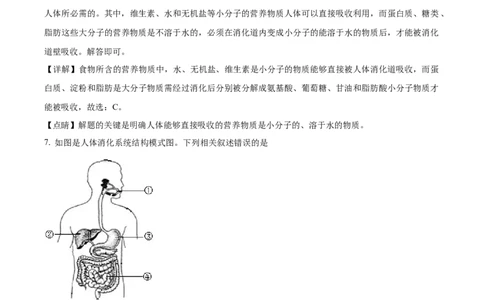 精品解析：2022年北京市中考生物真题（解析版）_6生物中考复习_2025中考复习资料_中考真题（近三年）_2022年生物中考真题114份_精品解析：2022年北京市中考生物真题