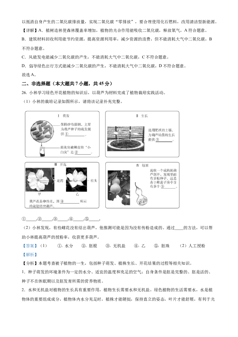 精品解析：2022年北京市中考生物真题（解析版）_6生物中考复习_2025中考复习资料_中考真题（近三年）_2022年生物中考真题114份_精品解析：2022年北京市中考生物真题