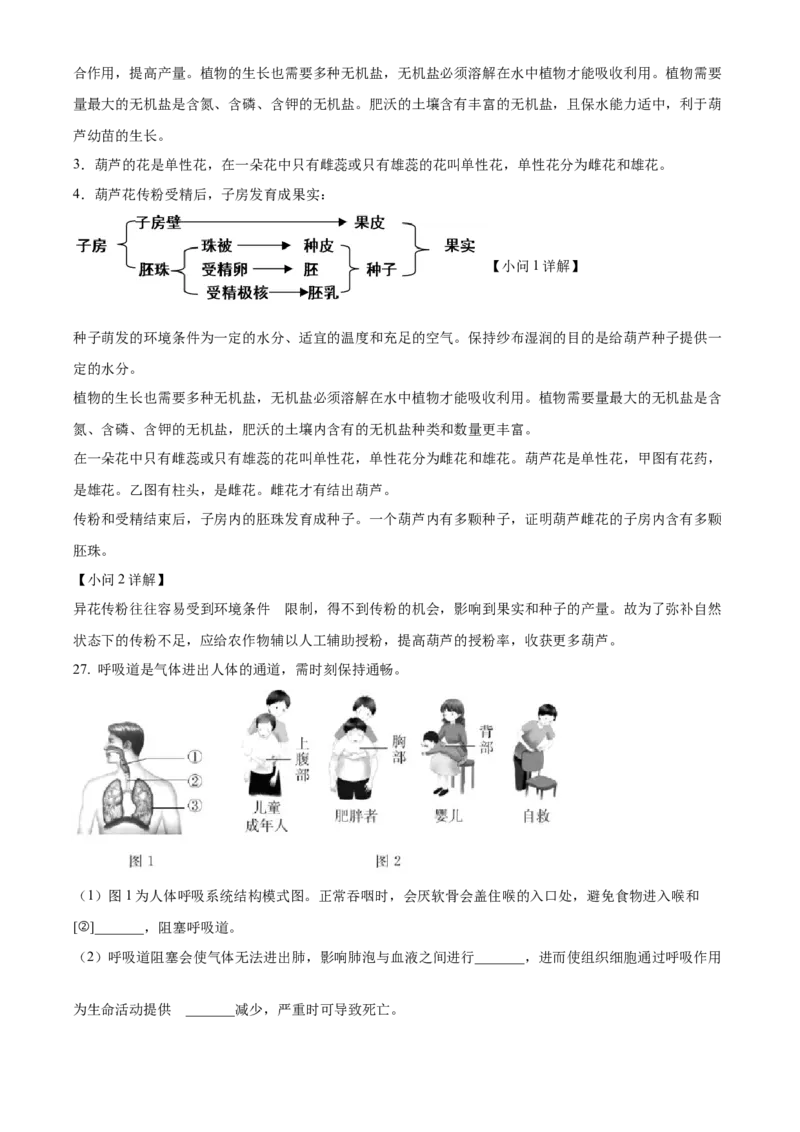 精品解析：2022年北京市中考生物真题（解析版）_6生物中考复习_2025中考复习资料_中考真题（近三年）_2022年生物中考真题114份_精品解析：2022年北京市中考生物真题