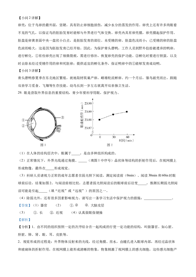 精品解析：2022年北京市中考生物真题（解析版）_6生物中考复习_2025中考复习资料_中考真题（近三年）_2022年生物中考真题114份_精品解析：2022年北京市中考生物真题