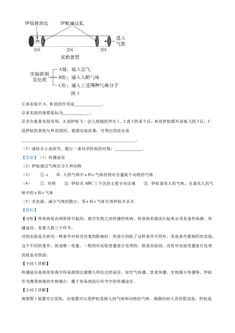 精品解析：2022年北京市中考生物真题（解析版）_6生物中考复习_2025中考复习资料_中考真题（近三年）_2022年生物中考真题114份_精品解析：2022年北京市中考生物真题