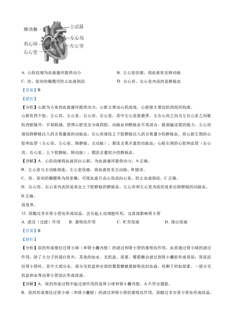 精品解析：2022年北京市中考生物真题（解析版）_6生物中考复习_2025中考复习资料_中考真题（近三年）_2022年生物中考真题114份_精品解析：2022年北京市中考生物真题