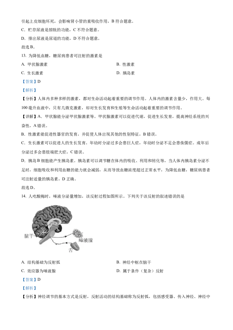 精品解析：2022年北京市中考生物真题（解析版）_6生物中考复习_2025中考复习资料_中考真题（近三年）_2022年生物中考真题114份_精品解析：2022年北京市中考生物真题