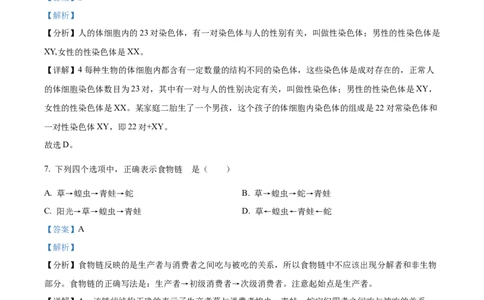 精品解析：2022年吉林省大安市中考生物真题（解析版）_6生物中考复习_2025中考复习资料_中考真题（近三年）_2022年生物中考真题114份_精品解析：2022年吉林省大安市中考生物真题