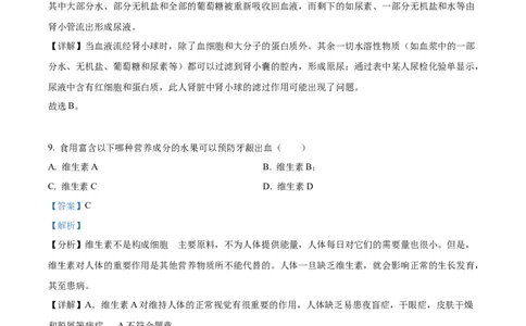 精品解析：2022年吉林省大安市中考生物真题（解析版）_6生物中考复习_2025中考复习资料_中考真题（近三年）_2022年生物中考真题114份_精品解析：2022年吉林省大安市中考生物真题