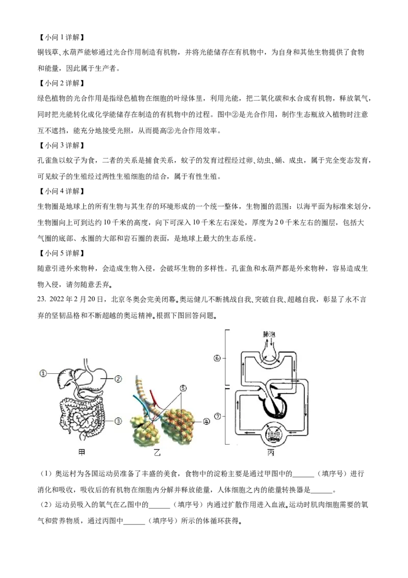精品解析：2022年吉林省大安市中考生物真题（解析版）_6生物中考复习_2025中考复习资料_中考真题（近三年）_2022年生物中考真题114份_精品解析：2022年吉林省大安市中考生物真题