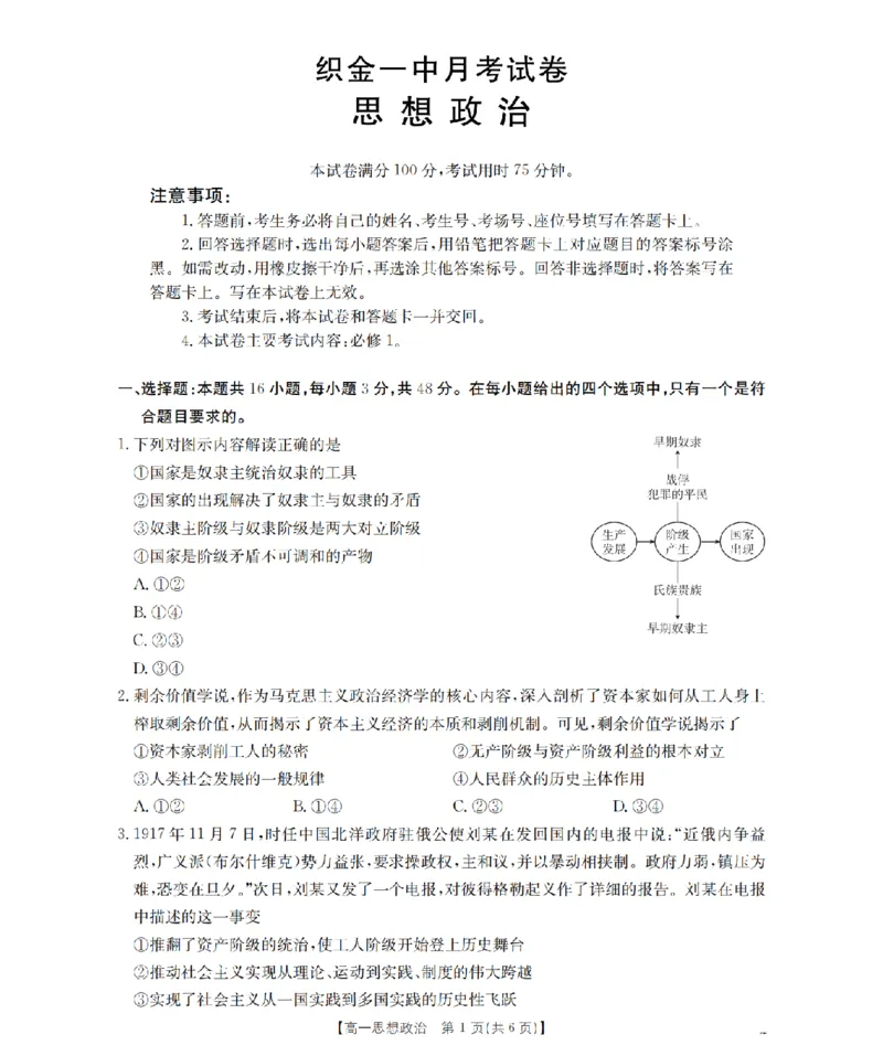 贵州省织金一中2025-2026学年高一11月月考（25-114A）政治_2025年11月高一试卷_251118金太阳&middot;贵州省织金一中2025-2026学年高一11月月考（25-114A）（全）