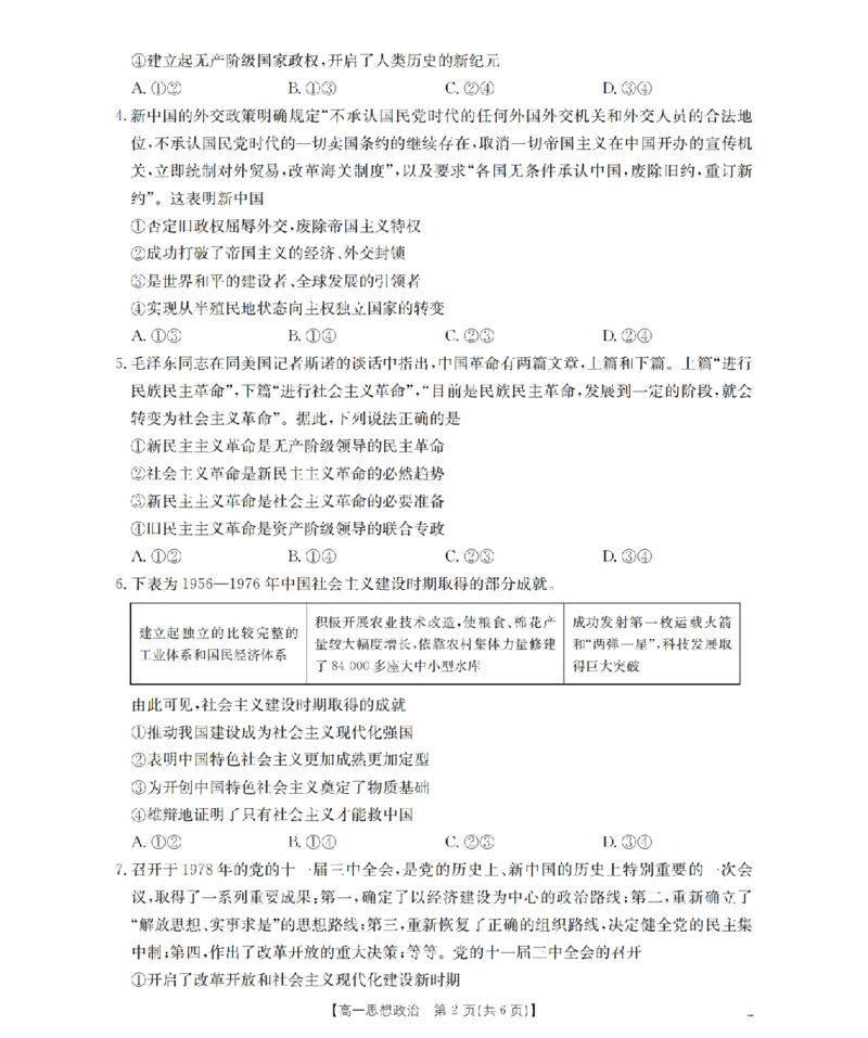贵州省织金一中2025-2026学年高一11月月考（25-114A）政治_2025年11月高一试卷_251118金太阳&middot;贵州省织金一中2025-2026学年高一11月月考（25-114A）（全）