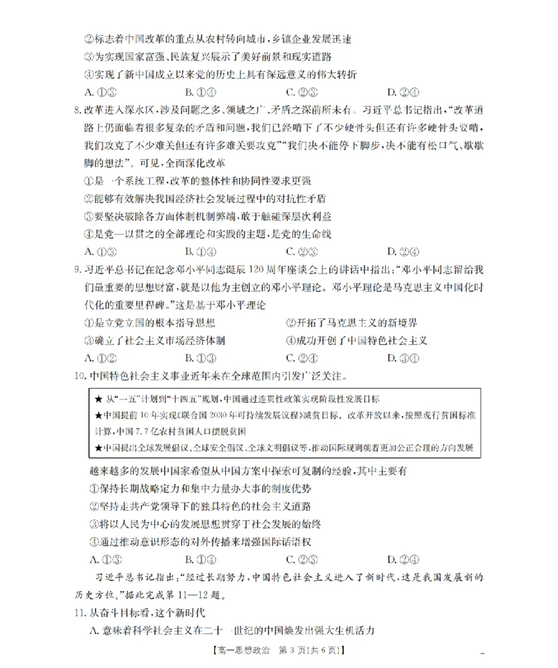 贵州省织金一中2025-2026学年高一11月月考（25-114A）政治_2025年11月高一试卷_251118金太阳&middot;贵州省织金一中2025-2026学年高一11月月考（25-114A）（全）