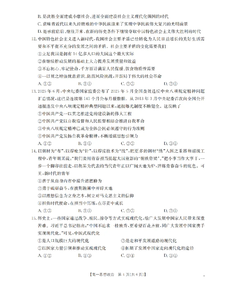 贵州省织金一中2025-2026学年高一11月月考（25-114A）政治_2025年11月高一试卷_251118金太阳&middot;贵州省织金一中2025-2026学年高一11月月考（25-114A）（全）