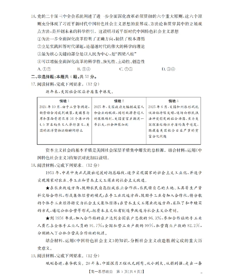 贵州省织金一中2025-2026学年高一11月月考（25-114A）政治_2025年11月高一试卷_251118金太阳&middot;贵州省织金一中2025-2026学年高一11月月考（25-114A）（全）