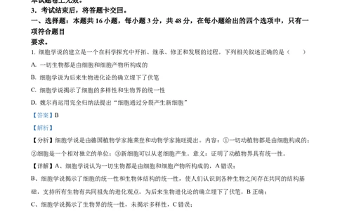 贵州省六盘水市2024&mdash;2025学年高一上学期期中考试生物试题Word版含解析_2024年12月试卷_1203贵州省六盘水市2024-2025学年高一上学期11月期中考试