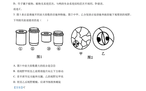 贵州省六盘水市2024&mdash;2025学年高一上学期期中考试生物试题Word版含解析_2024年12月试卷_1203贵州省六盘水市2024-2025学年高一上学期11月期中考试