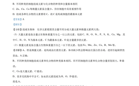 贵州省六盘水市2024&mdash;2025学年高一上学期期中考试生物试题Word版含解析_2024年12月试卷_1203贵州省六盘水市2024-2025学年高一上学期11月期中考试