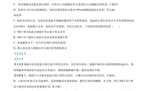 贵州省六盘水市2024&mdash;2025学年高一上学期期中考试生物试题Word版含解析_2024年12月试卷_1203贵州省六盘水市2024-2025学年高一上学期11月期中考试