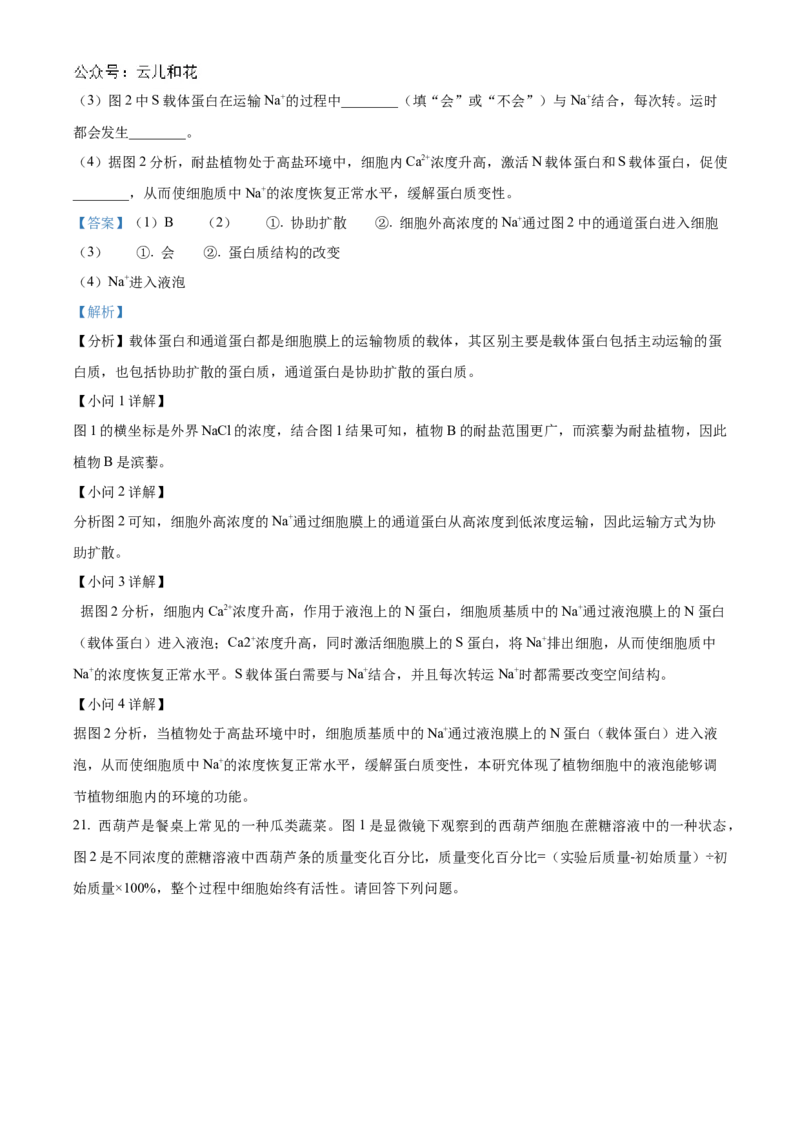 贵州省六盘水市2024&mdash;2025学年高一上学期期中考试生物试题Word版含解析_2024年12月试卷_1203贵州省六盘水市2024-2025学年高一上学期11月期中考试