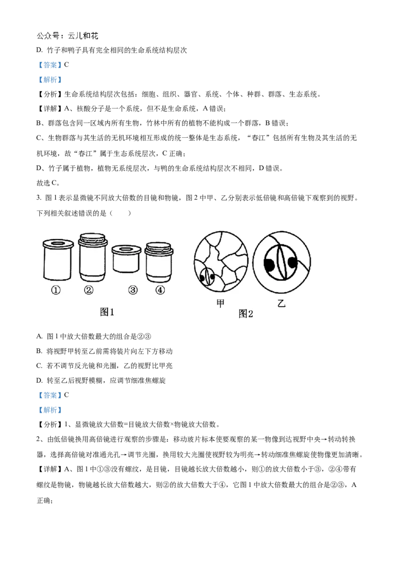 贵州省六盘水市2024&mdash;2025学年高一上学期期中考试生物试题Word版含解析_2024年12月试卷_1203贵州省六盘水市2024-2025学年高一上学期11月期中考试