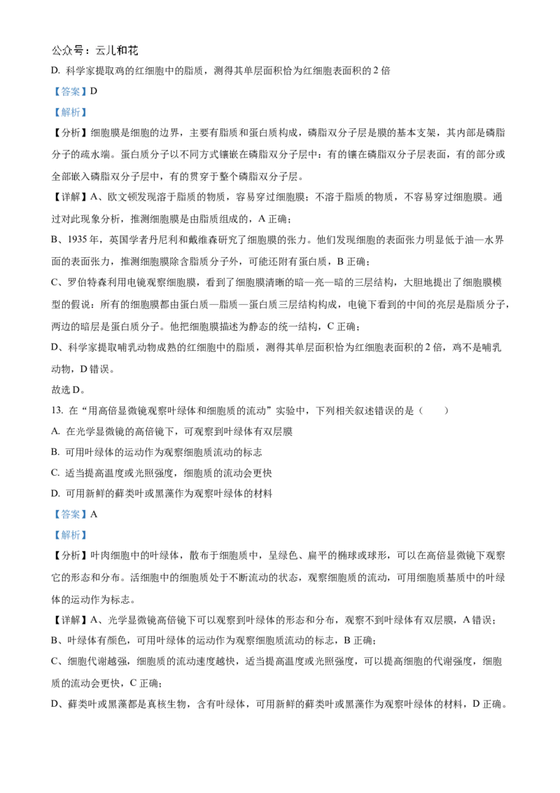 贵州省六盘水市2024&mdash;2025学年高一上学期期中考试生物试题Word版含解析_2024年12月试卷_1203贵州省六盘水市2024-2025学年高一上学期11月期中考试