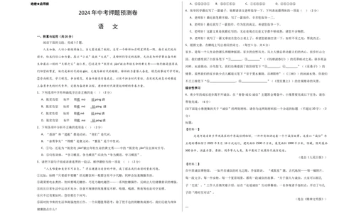 2024年中考押题预测卷（长沙卷）-语文（考试版）A3_中考复习资料_语数英物化_1语文中考复习_赠送：2024中考模拟题_押题预测