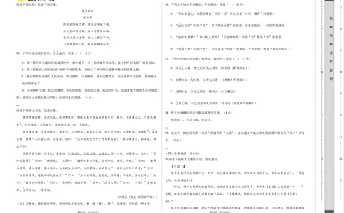 2024年中考押题预测卷（长沙卷）-语文（考试版）A3_中考复习资料_语数英物化_1语文中考复习_赠送：2024中考模拟题_押题预测