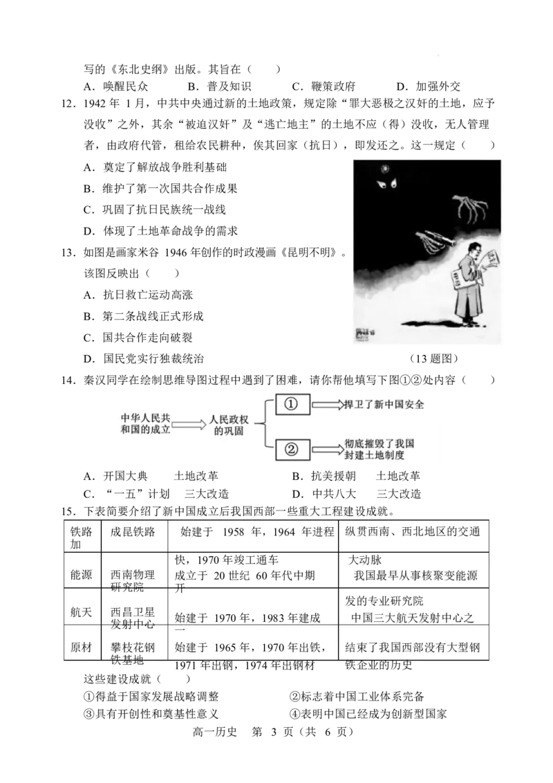 辽宁省重点高中沈阳市郊联体2025-2026学年高一上学期期末历史试卷_2026年02月高一试卷_260201辽宁省重点高中沈阳市郊联体2025-2026学年高一上学期期末（全）