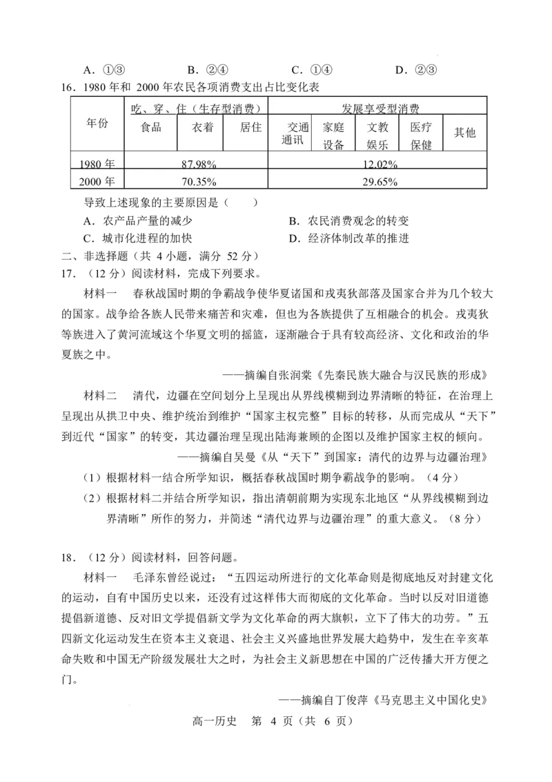 辽宁省重点高中沈阳市郊联体2025-2026学年高一上学期期末历史试卷_2026年02月高一试卷_260201辽宁省重点高中沈阳市郊联体2025-2026学年高一上学期期末（全）
