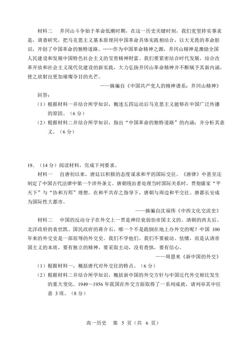 辽宁省重点高中沈阳市郊联体2025-2026学年高一上学期期末历史试卷_2026年02月高一试卷_260201辽宁省重点高中沈阳市郊联体2025-2026学年高一上学期期末（全）