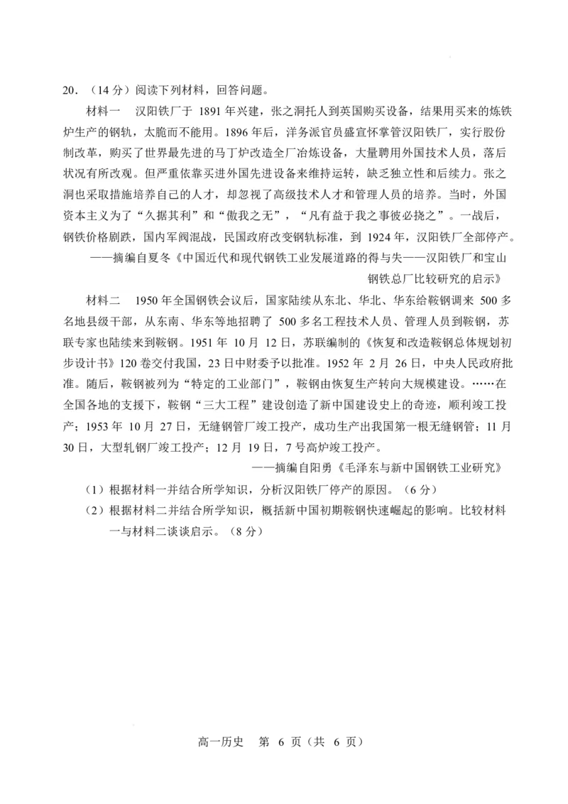 辽宁省重点高中沈阳市郊联体2025-2026学年高一上学期期末历史试卷_2026年02月高一试卷_260201辽宁省重点高中沈阳市郊联体2025-2026学年高一上学期期末（全）