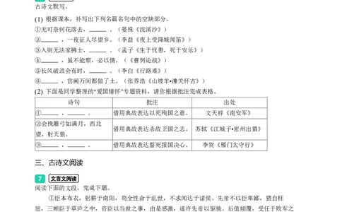 2023年广东省广州市中考一模语文试题-题目版_初中近3年全区全科一模真题_2023年广州初三一模各区各科真题卷（44份）_语文2023年广州中考一模