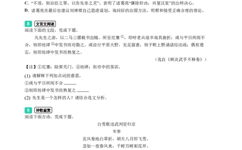 2023年广东省广州市中考一模语文试题-题目版_初中近3年全区全科一模真题_2023年广州初三一模各区各科真题卷（44份）_语文2023年广州中考一模