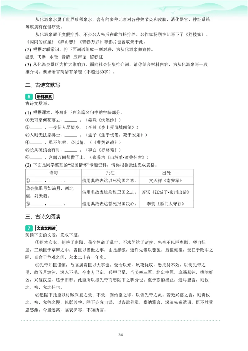 2023年广东省广州市中考一模语文试题-题目版_初中近3年全区全科一模真题_2023年广州初三一模各区各科真题卷（44份）_语文2023年广州中考一模