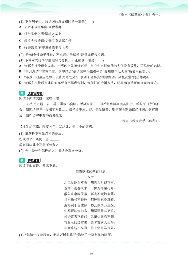 2023年广东省广州市中考一模语文试题-题目版_初中近3年全区全科一模真题_2023年广州初三一模各区各科真题卷（44份）_语文2023年广州中考一模