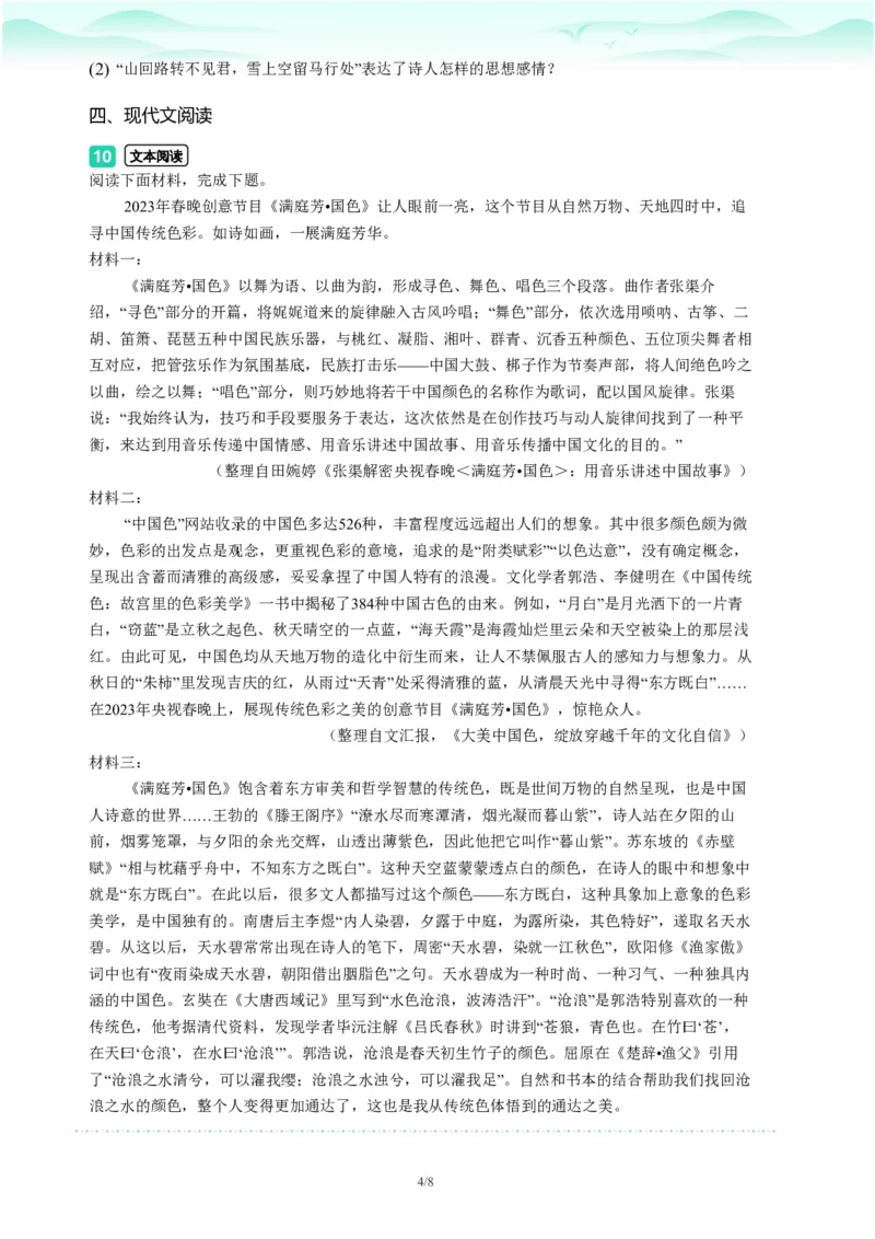 2023年广东省广州市中考一模语文试题-题目版_初中近3年全区全科一模真题_2023年广州初三一模各区各科真题卷（44份）_语文2023年广州中考一模