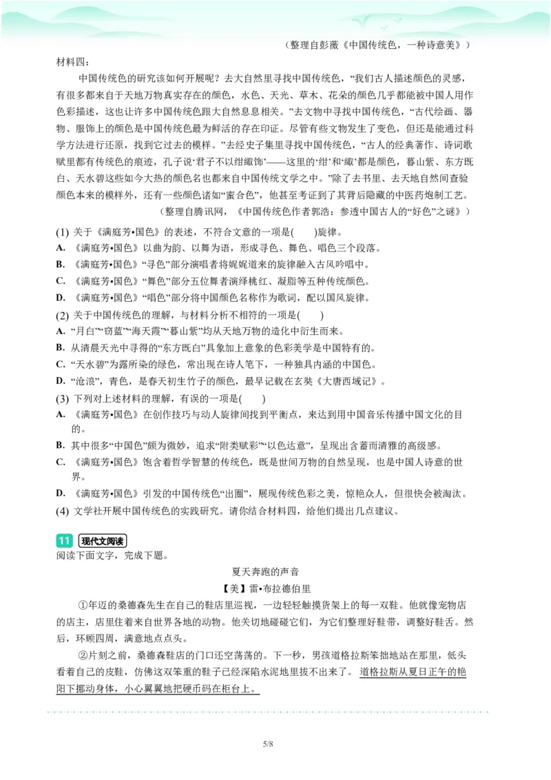 2023年广东省广州市中考一模语文试题-题目版_初中近3年全区全科一模真题_2023年广州初三一模各区各科真题卷（44份）_语文2023年广州中考一模