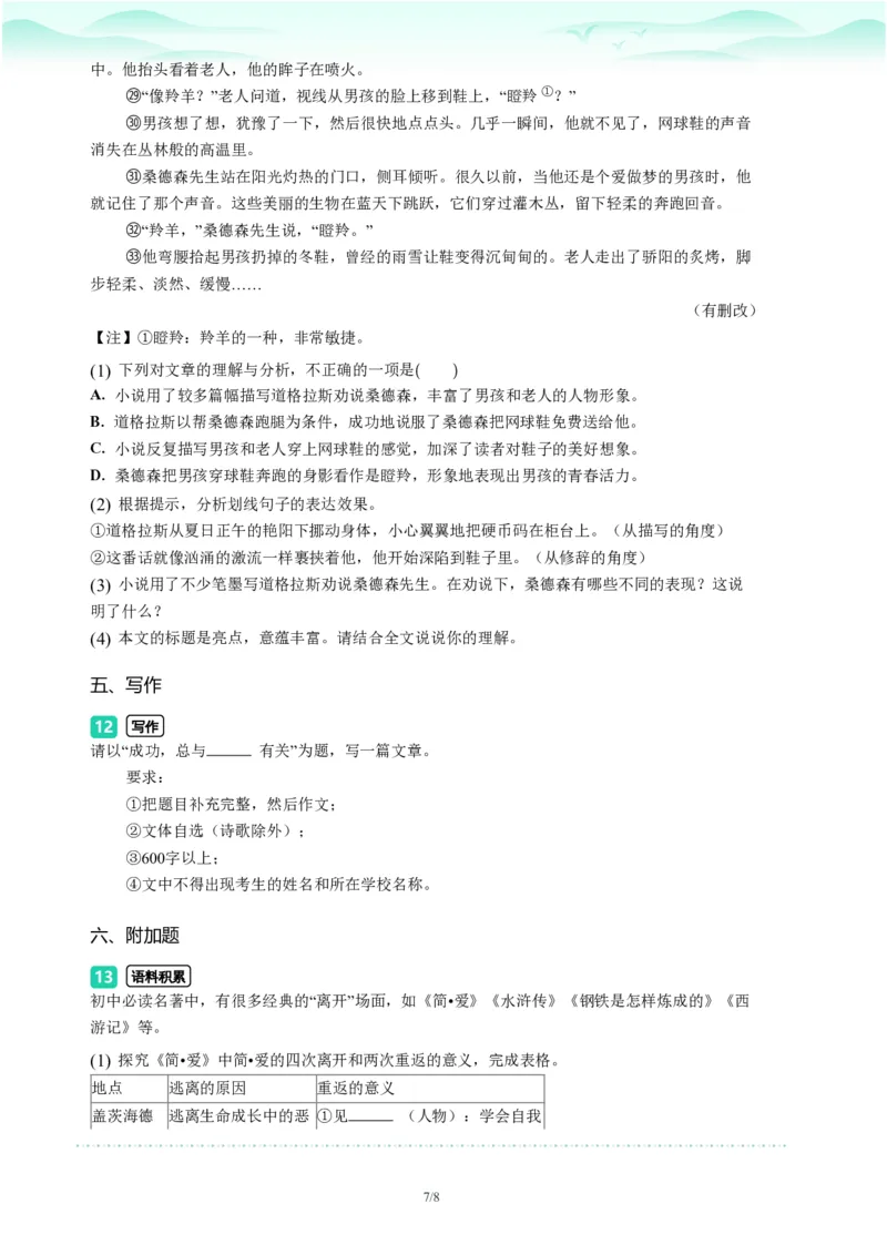 2023年广东省广州市中考一模语文试题-题目版_初中近3年全区全科一模真题_2023年广州初三一模各区各科真题卷（44份）_语文2023年广州中考一模