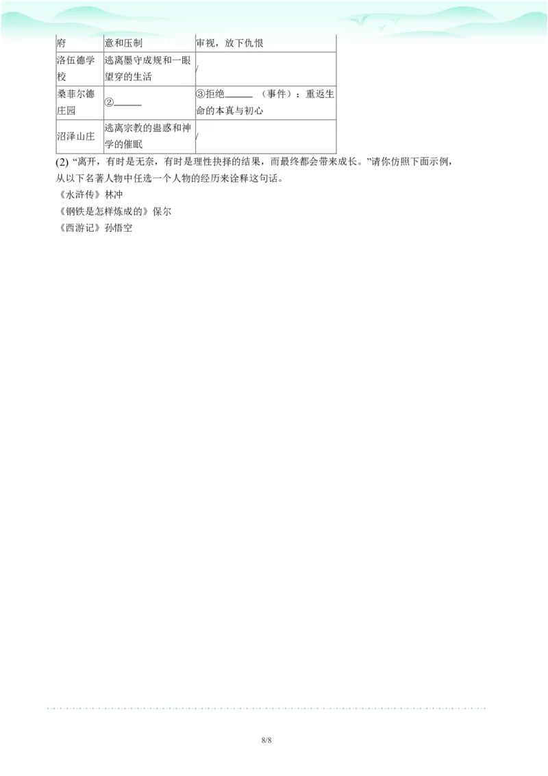 2023年广东省广州市中考一模语文试题-题目版_初中近3年全区全科一模真题_2023年广州初三一模各区各科真题卷（44份）_语文2023年广州中考一模