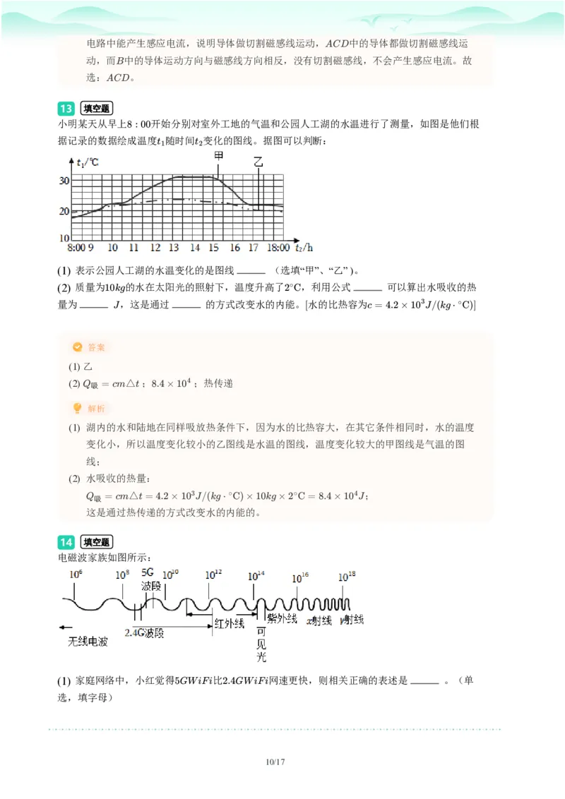 2023年广东省广州市天河区中考一模物理试题-解析版_初中近3年全区全科一模真题_2023年广州初三一模各区各科真题卷（44份）_物理2023年广州中考一模
