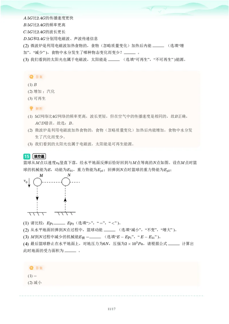 2023年广东省广州市天河区中考一模物理试题-解析版_初中近3年全区全科一模真题_2023年广州初三一模各区各科真题卷（44份）_物理2023年广州中考一模