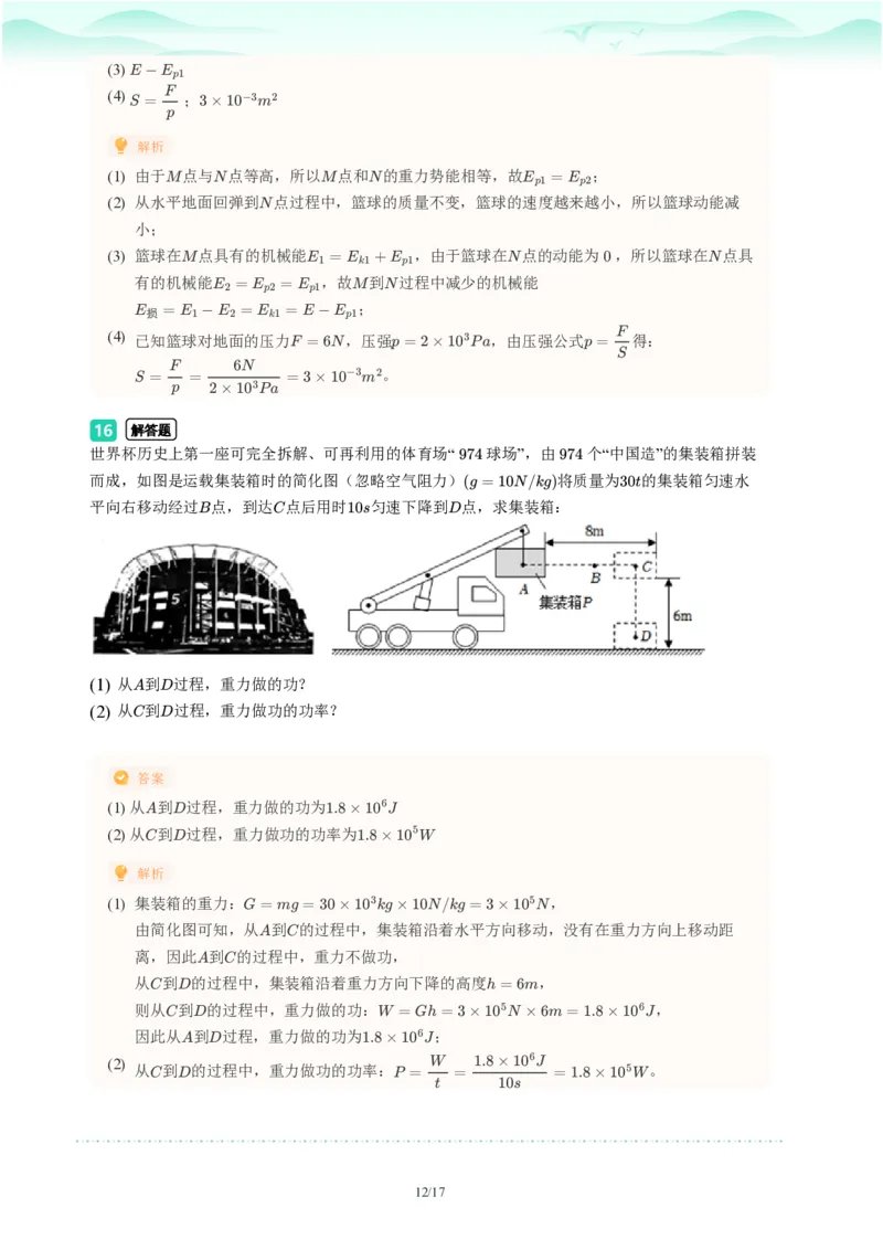2023年广东省广州市天河区中考一模物理试题-解析版_初中近3年全区全科一模真题_2023年广州初三一模各区各科真题卷（44份）_物理2023年广州中考一模