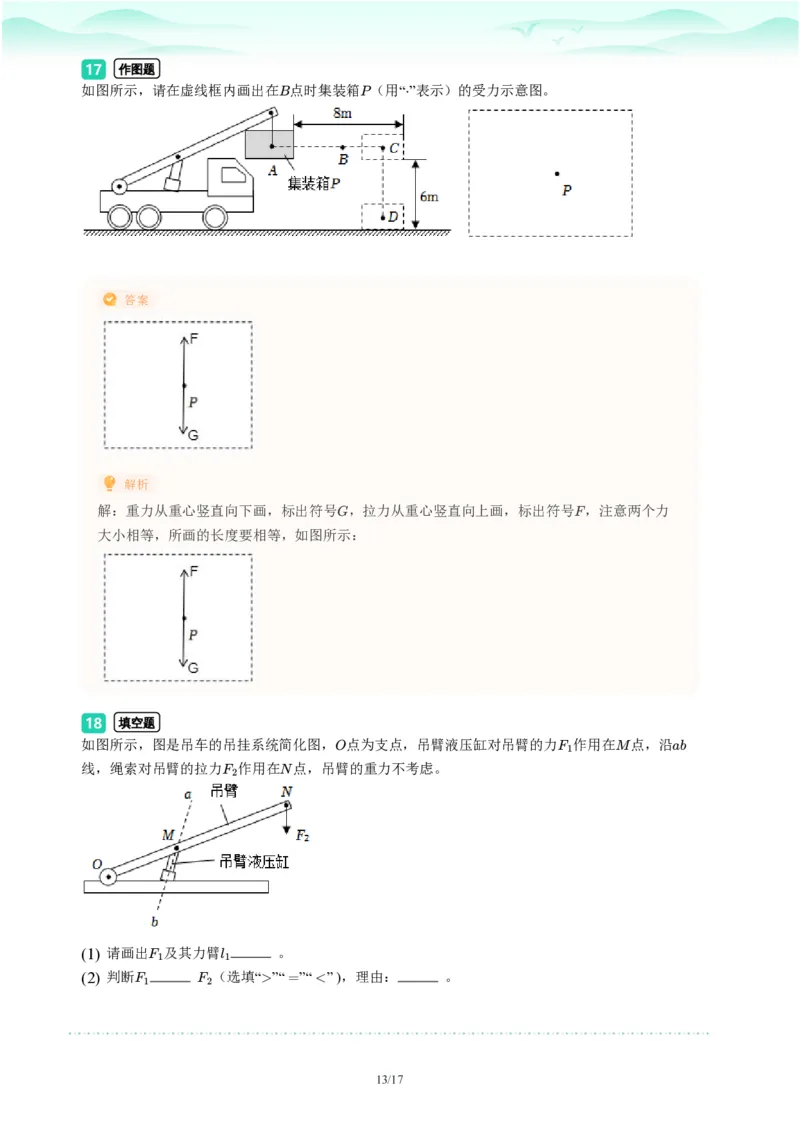 2023年广东省广州市天河区中考一模物理试题-解析版_初中近3年全区全科一模真题_2023年广州初三一模各区各科真题卷（44份）_物理2023年广州中考一模