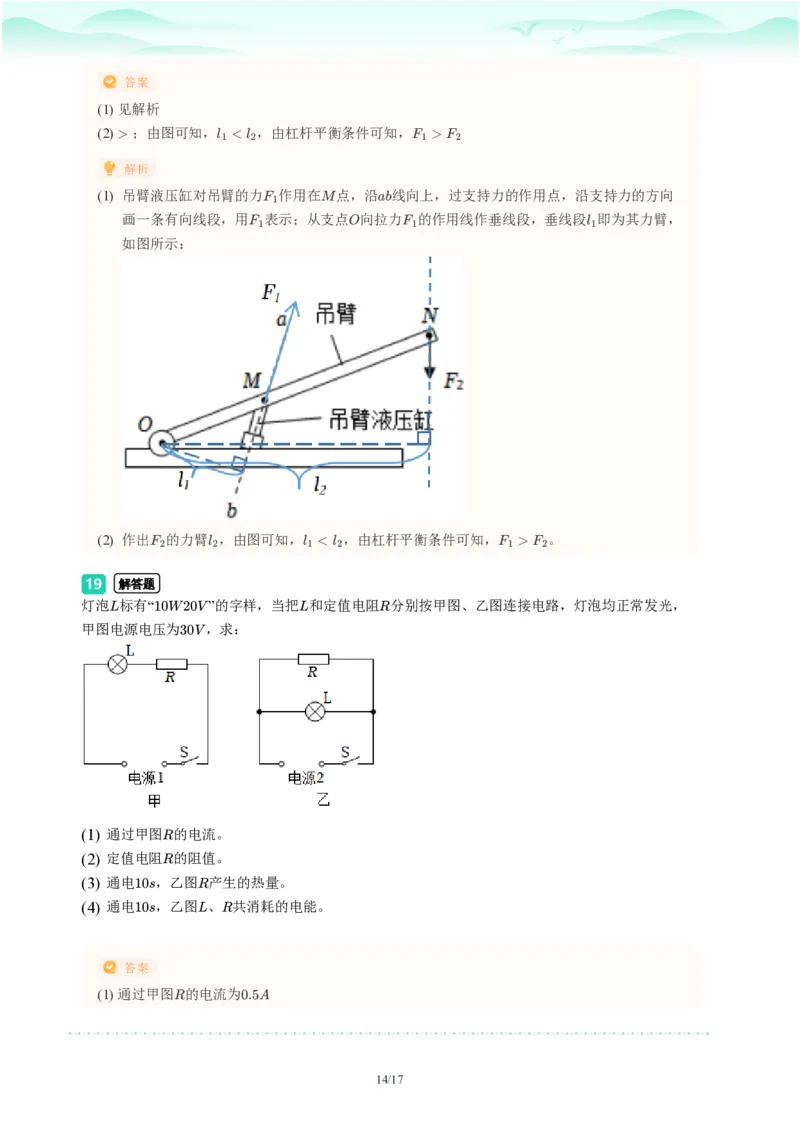 2023年广东省广州市天河区中考一模物理试题-解析版_初中近3年全区全科一模真题_2023年广州初三一模各区各科真题卷（44份）_物理2023年广州中考一模